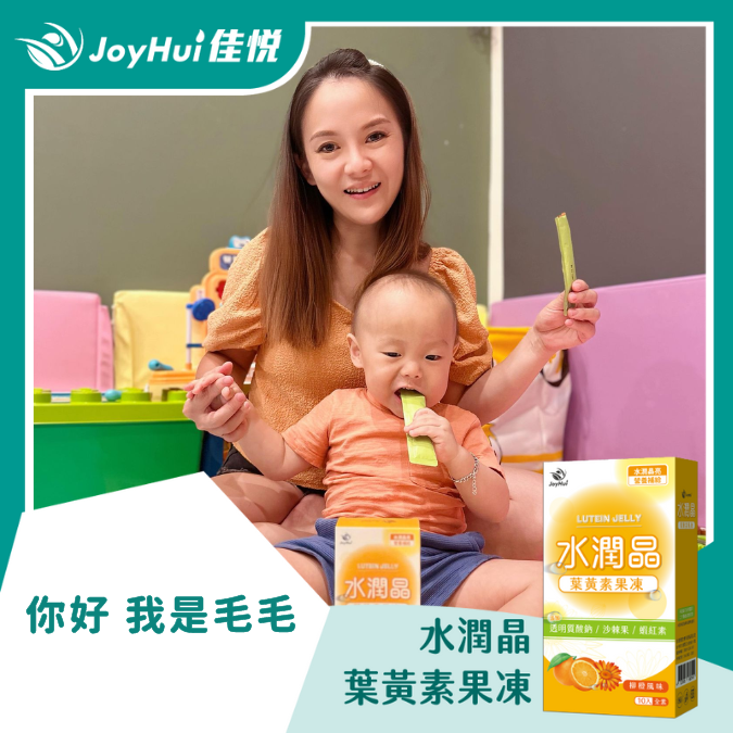 水潤晶葉黃素凍_你好 我是毛毛