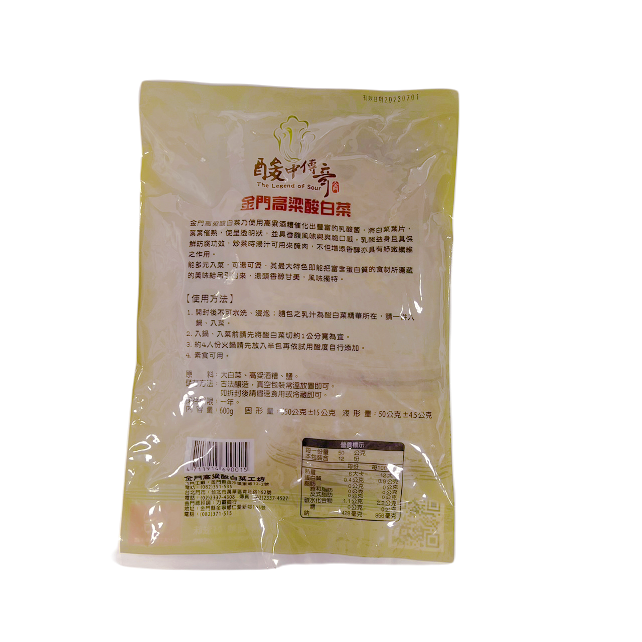 金門縣農會💮高粱酸白菜【550g/ 包】