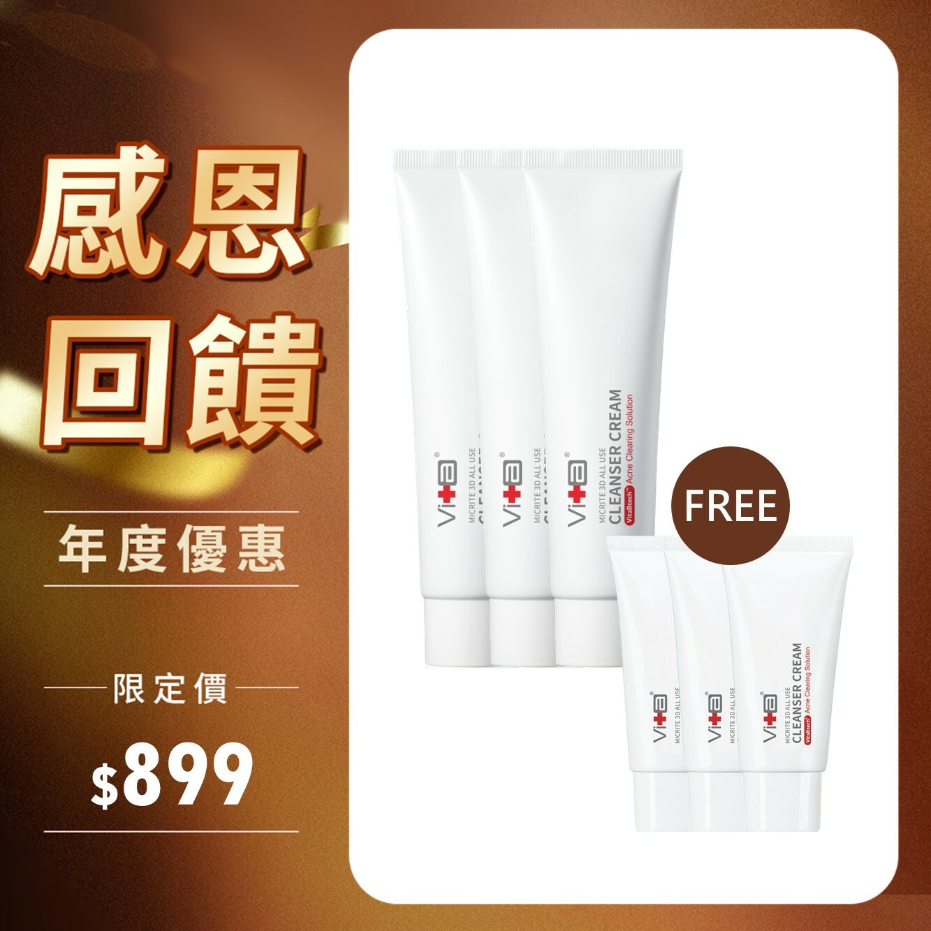 【Lulu代言推薦】薇佳｜全能洗顏霜囤貨組