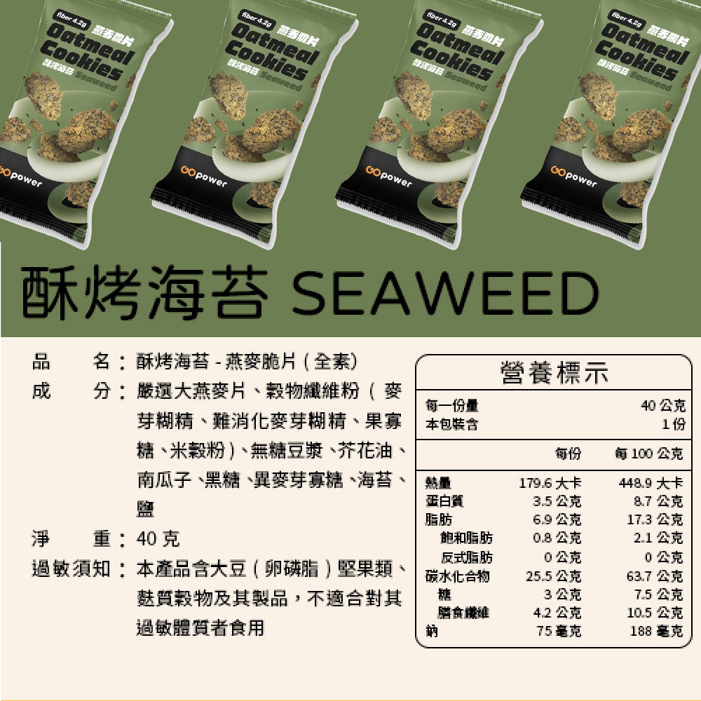 【果果燕麥脆片】- 酥烤海苔 (40g)