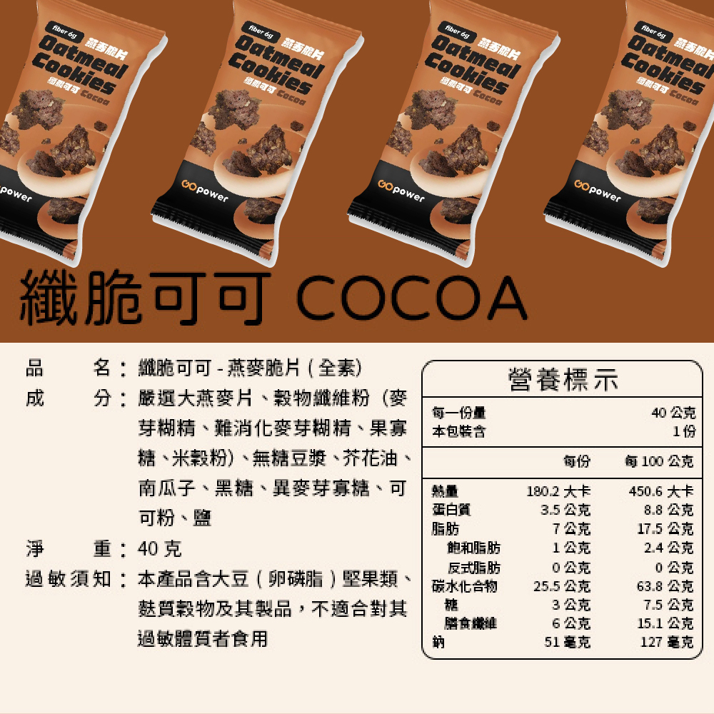 【果果燕麥脆片】- 纖脆可可 (40g)