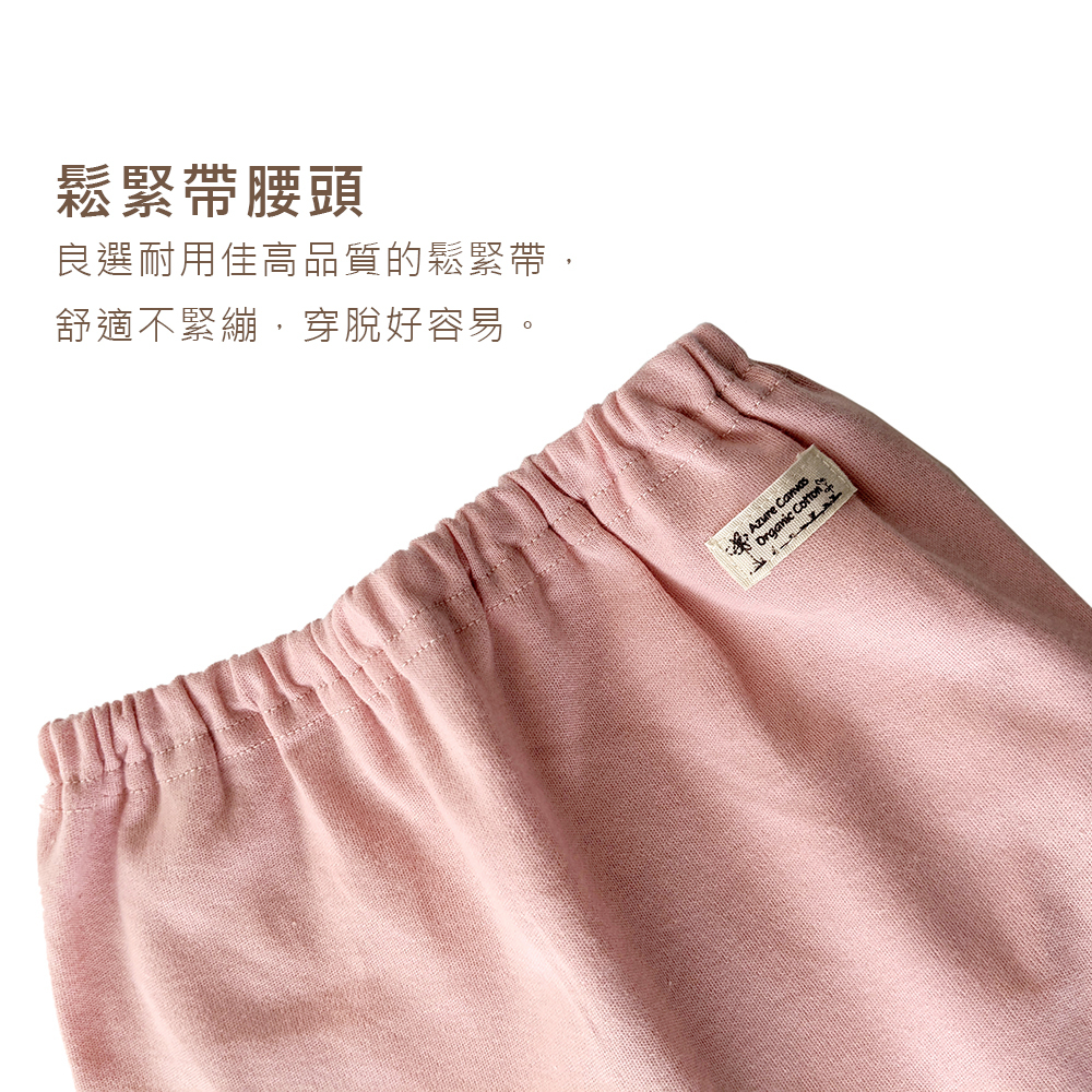 有機棉嬰兒柔適初生褲-粉紅 | 藍天畫布有機棉