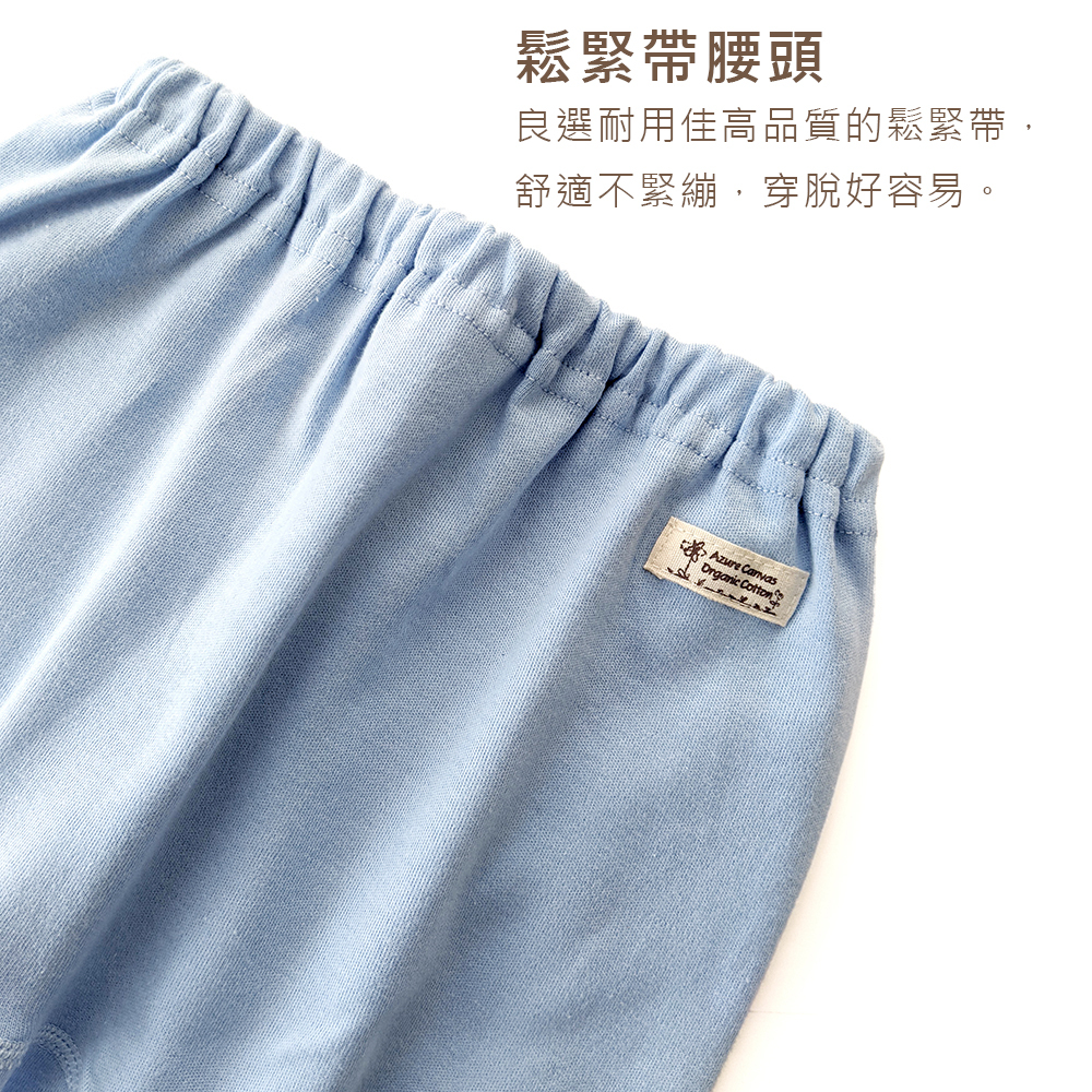 有機棉嬰兒柔適初生褲-淺藍 | 藍天畫布有機棉