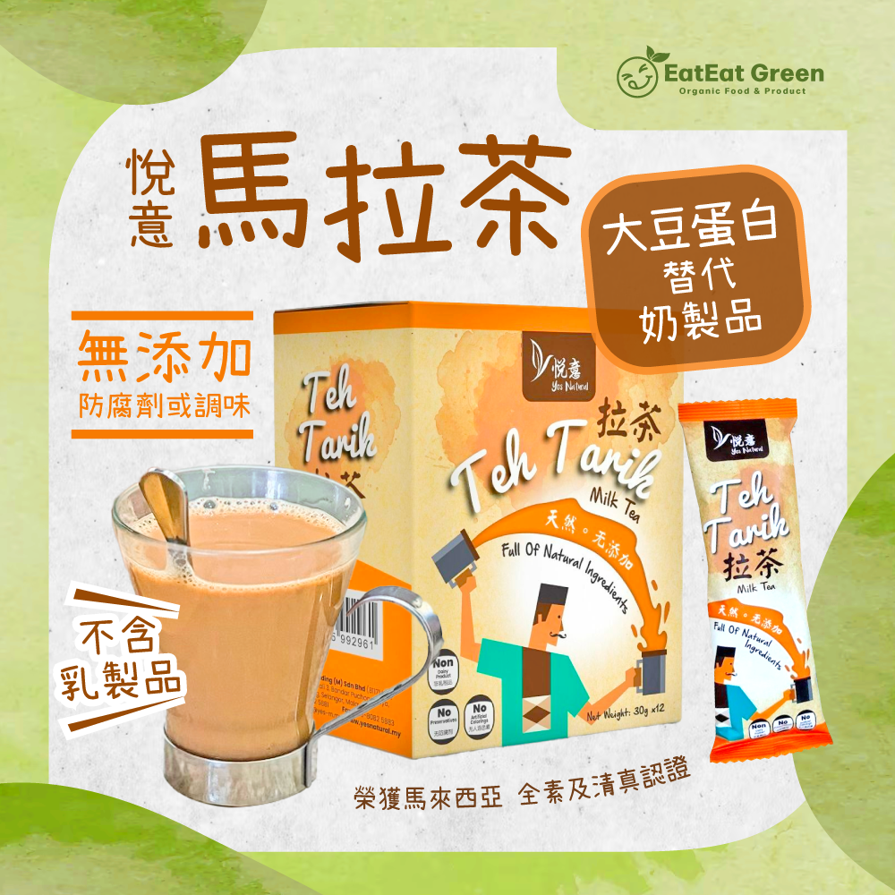 悅意 - 馬拉茶 (12包/盒)