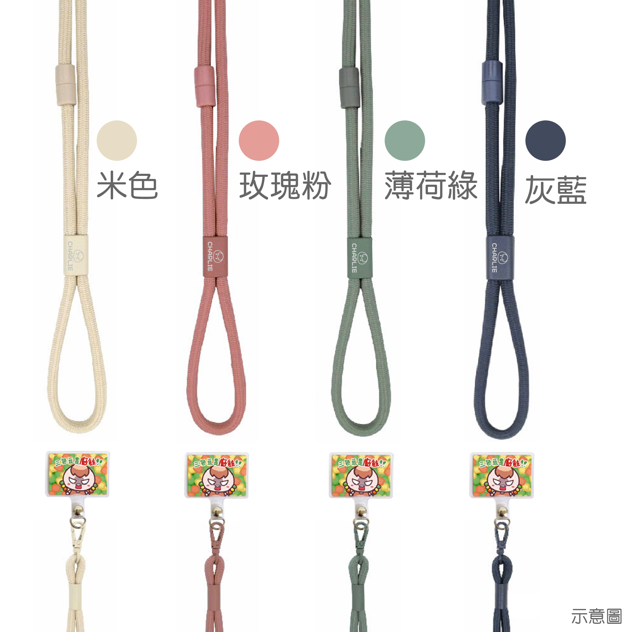 廚餘三色豆茶里手機掛繩夾片