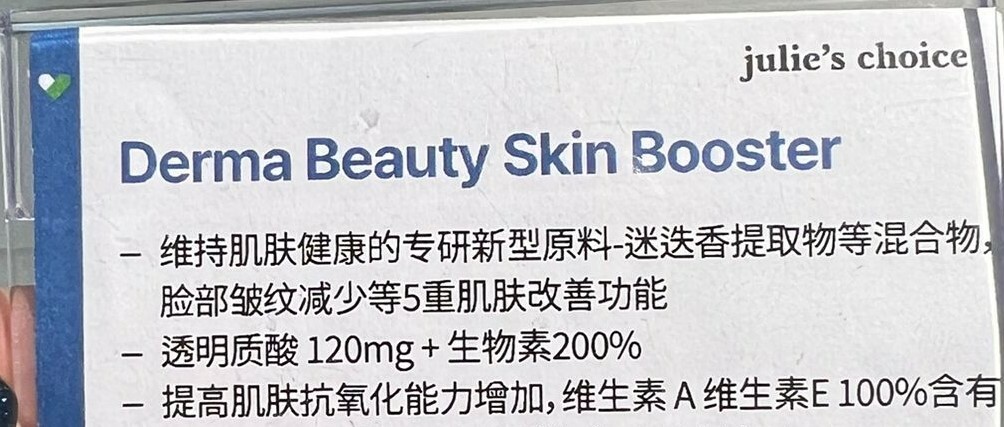 韓國代購 Derma Beauty Skin Booster 600mg x60粒