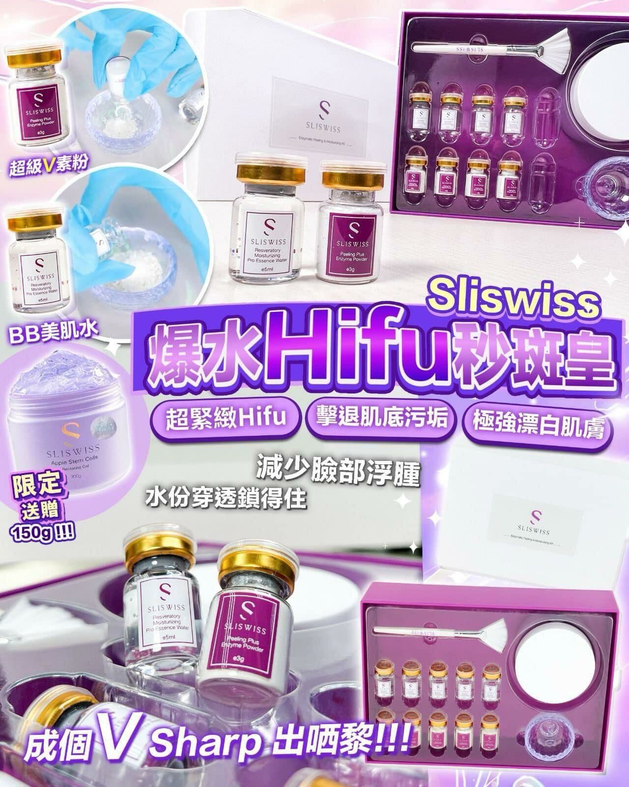 📣SLISWISS優惠✨ 爆水Hifu 秒斑皇✨SLISWISS 全線買任何2 件 額外再減$20如此類推