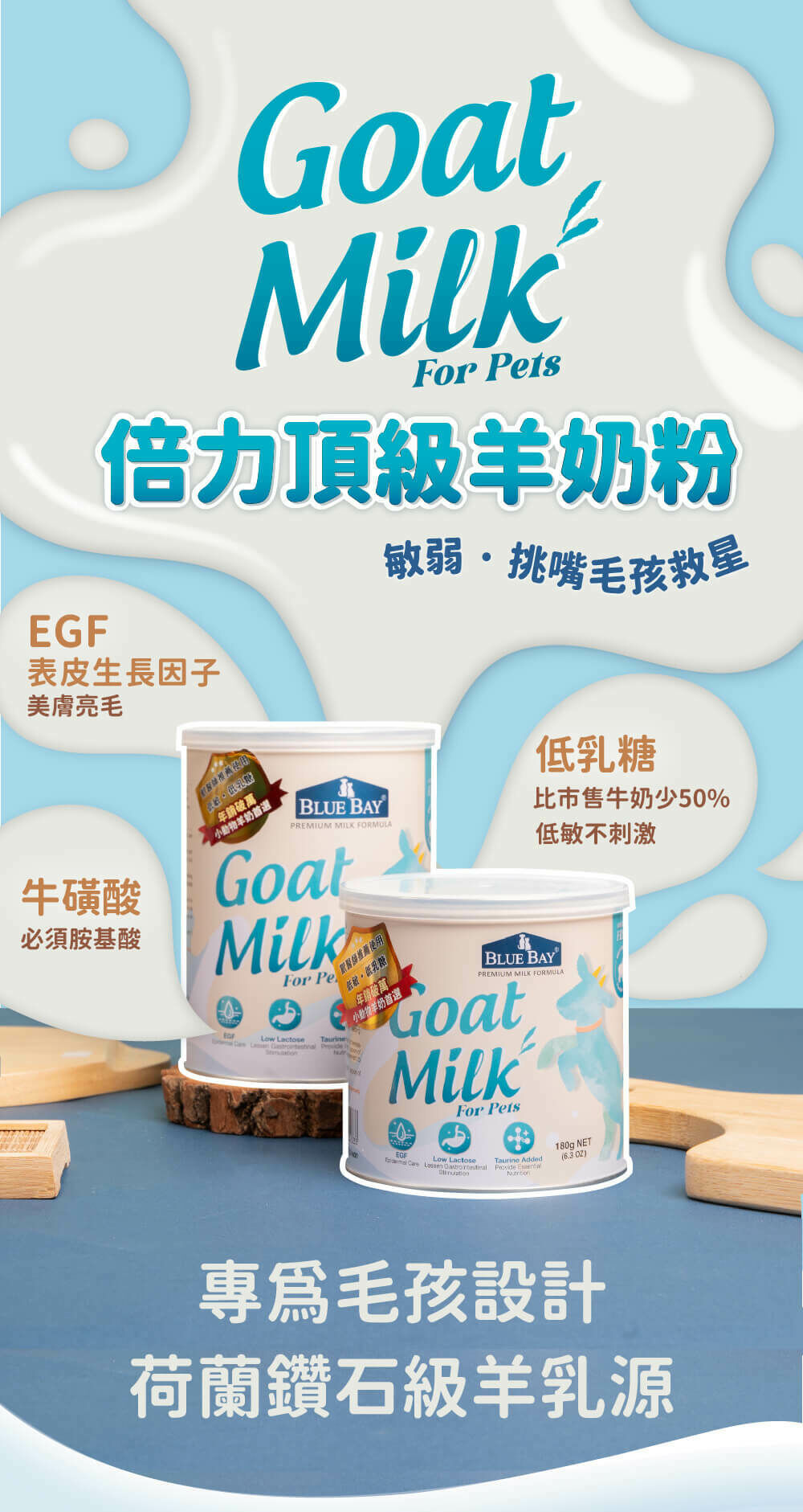 Blue Bay倍力®頂級羊奶粉 (挑食剋星) 180g