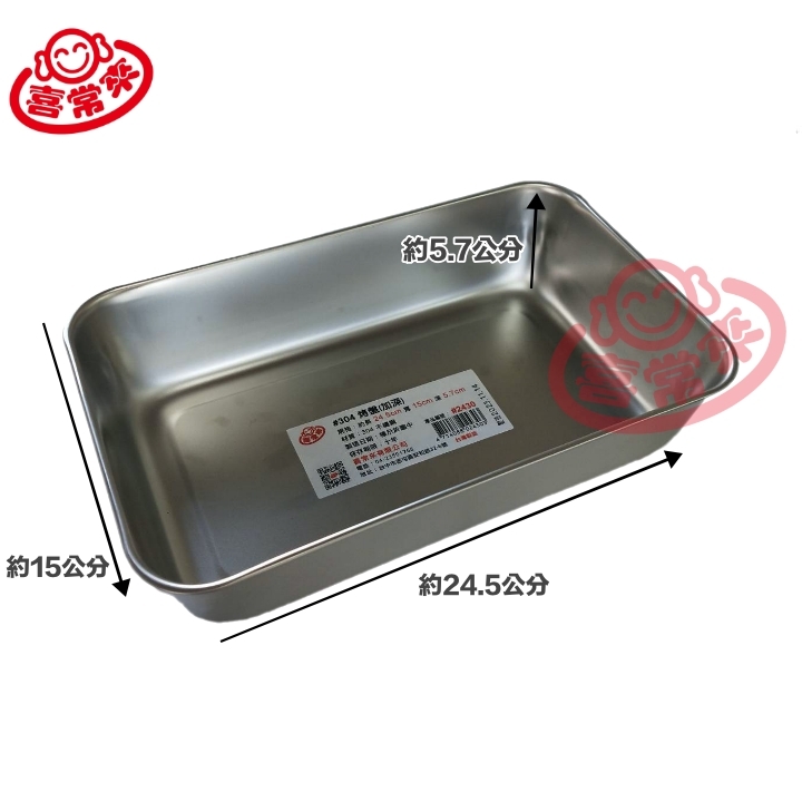 #2430 烤盤 (加深)