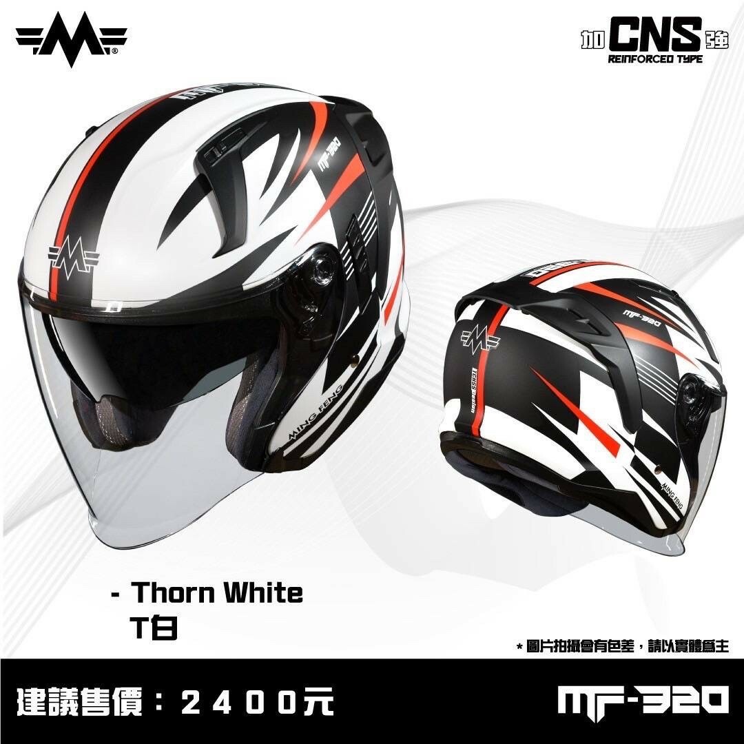 MING FENG 明峯 MF -320 彩繪 #T 白 3/4罩