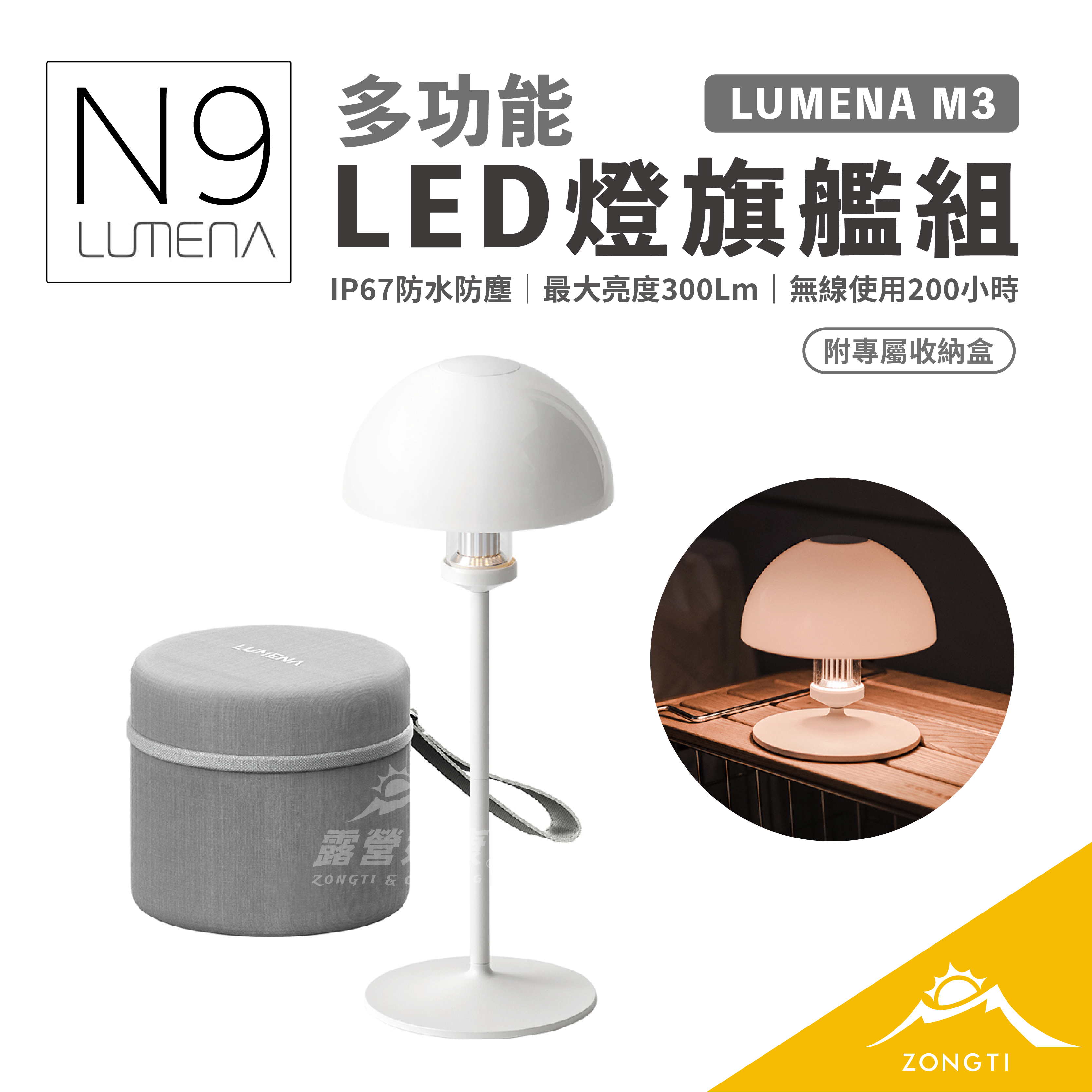 【N9 LUMENA】 M3多功能LED燈旗艦組-復古白 BB13