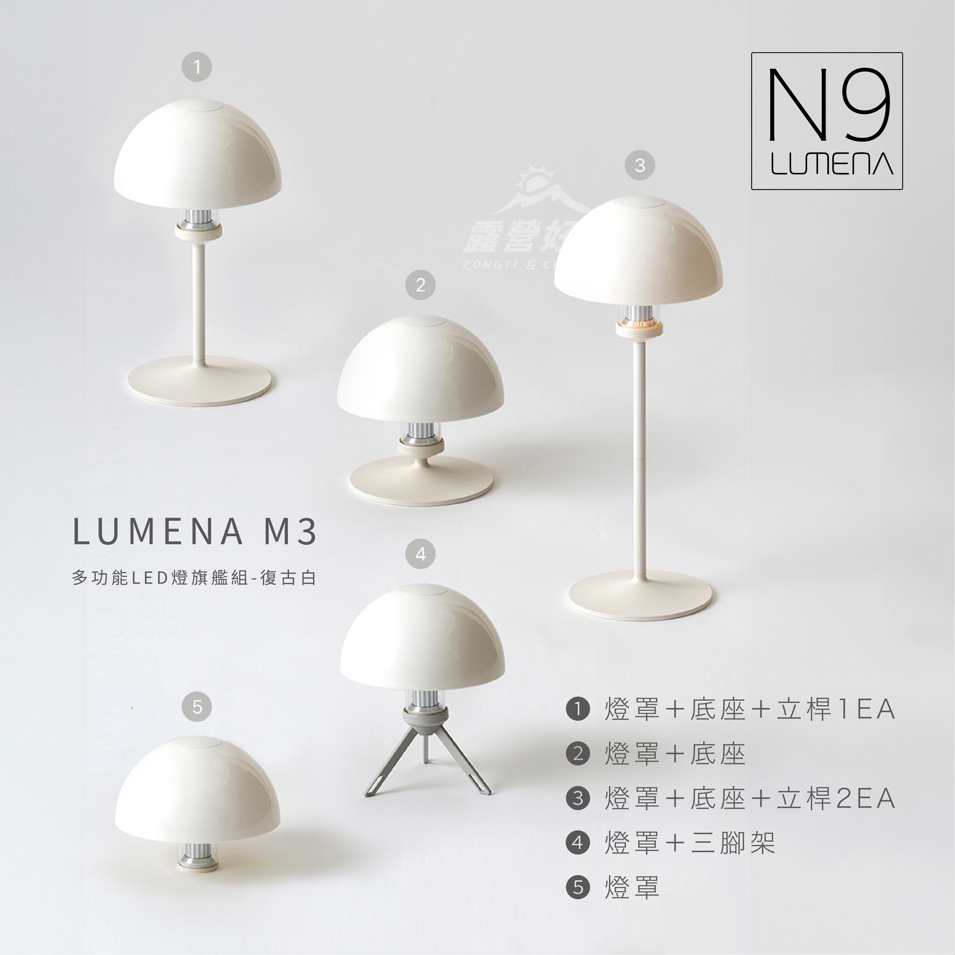 【N9 LUMENA】 M3多功能LED燈旗艦組-復古白 BB13