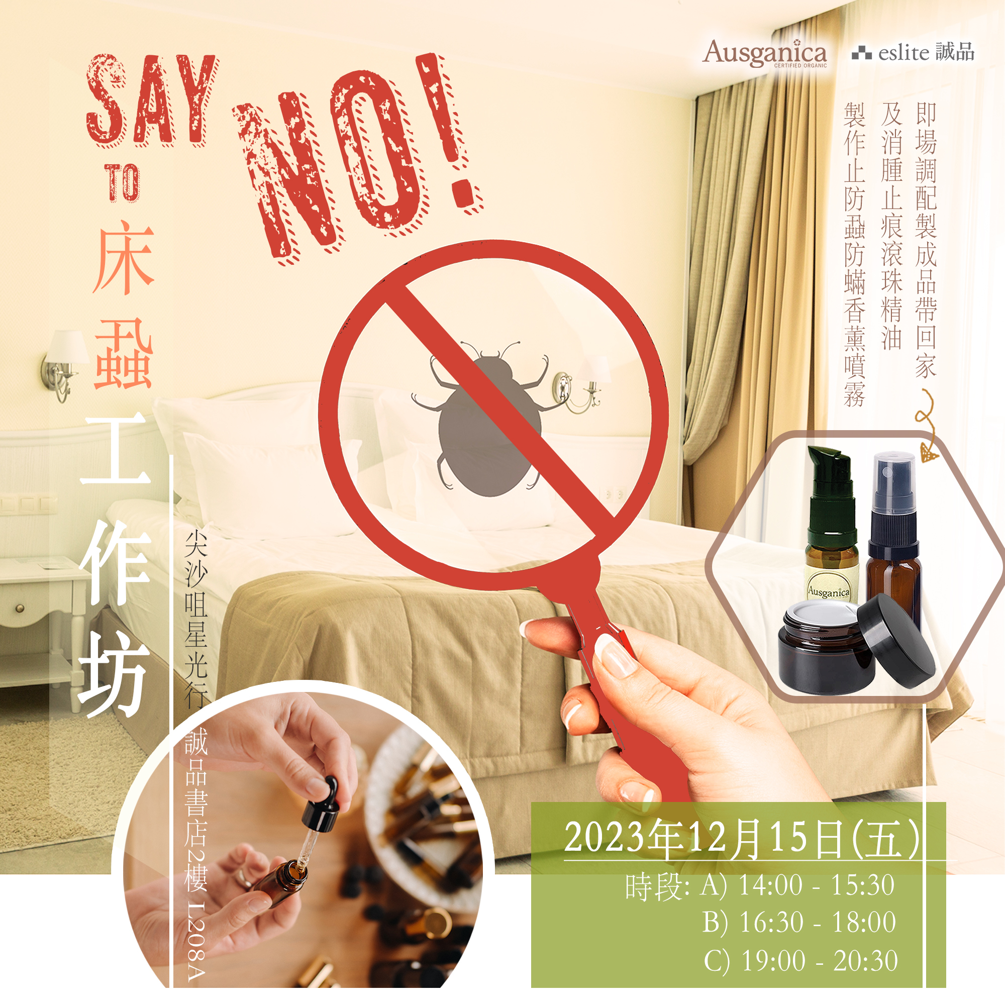 🚫Say No! To床蝨🪲精油工作坊