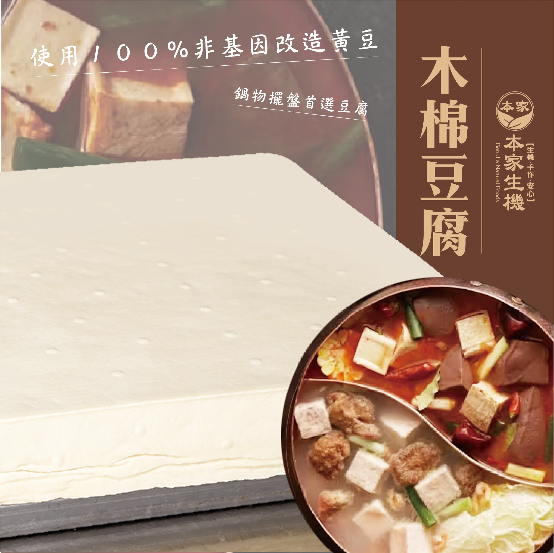 本家-木棉豆腐(業務用) -  鍋底必備!
