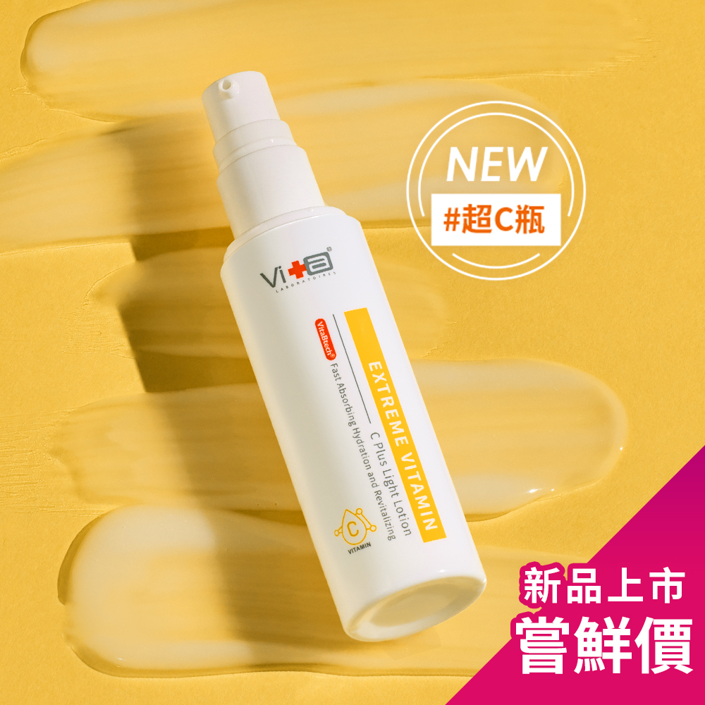 薇佳｜超級維他命C水凝乳