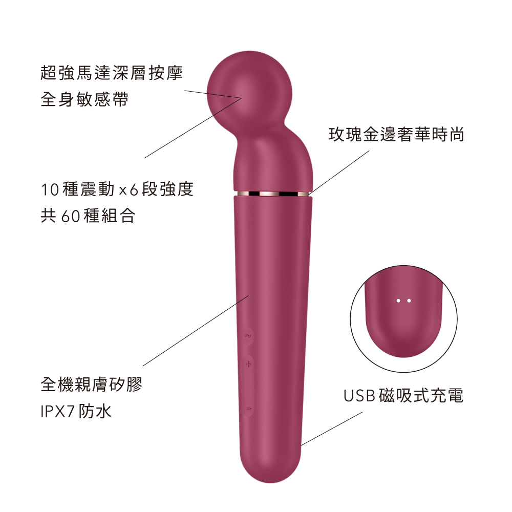 德國 Satisfyer Planet Wand-er 超強力AV棒