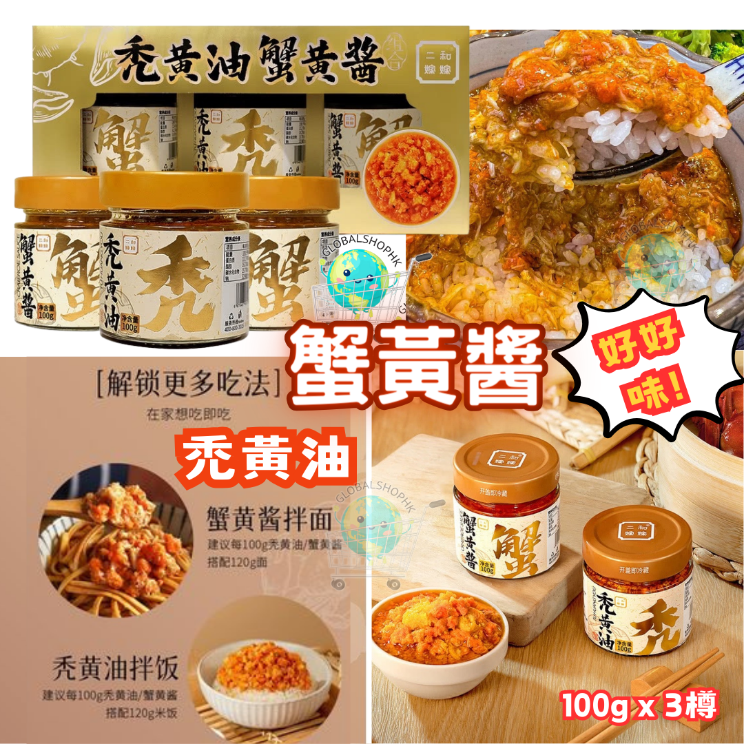 [Sam's Club] 二和嫁嫁-禿黃油蟹黃醬組合,100g