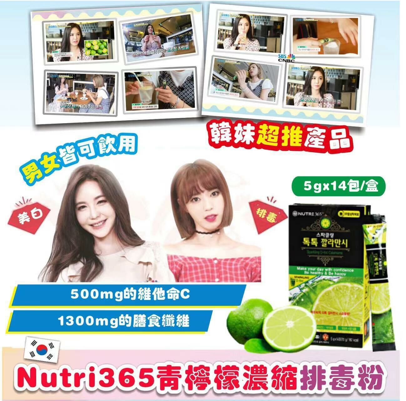 韓國 Nutri365青檸檬濃縮排毒粉 (14包/盒) (1套2盒)