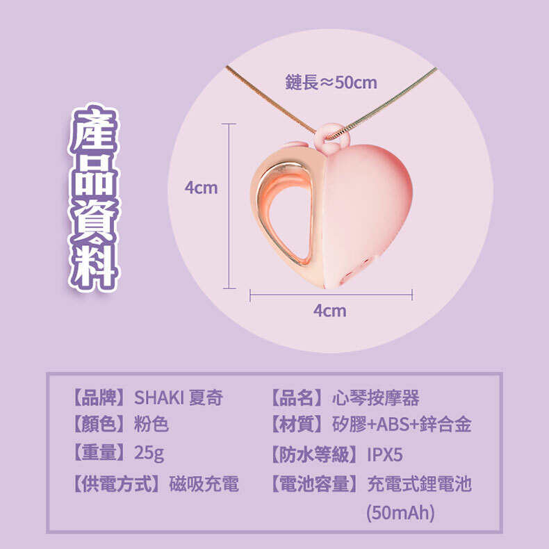 夏奇SHAKI｜心琴飾品按摩器