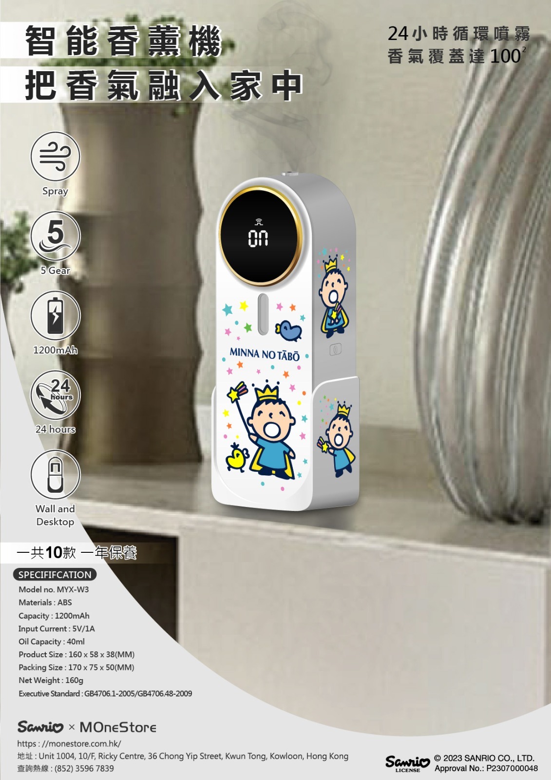 Sanrio智能香薰機
