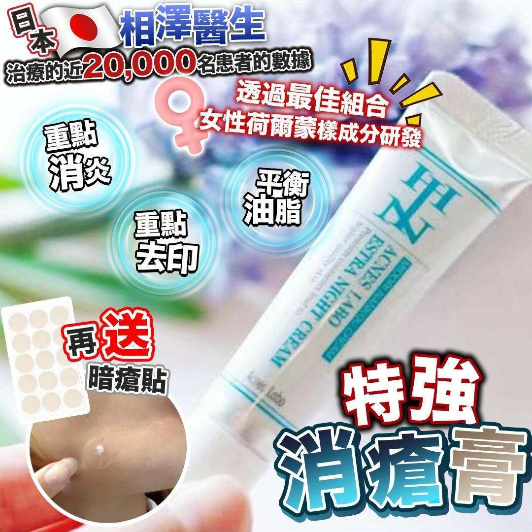 HIN 消瘡膏