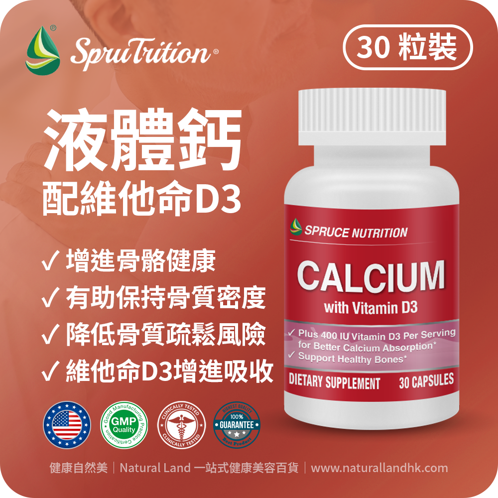 【 Spruce Nutrition 】液體鈣配維他命D3｜CALCIUM with Vitamin D3｜30 粒裝（美國原裝行貨）美國雲杉SPRUCE