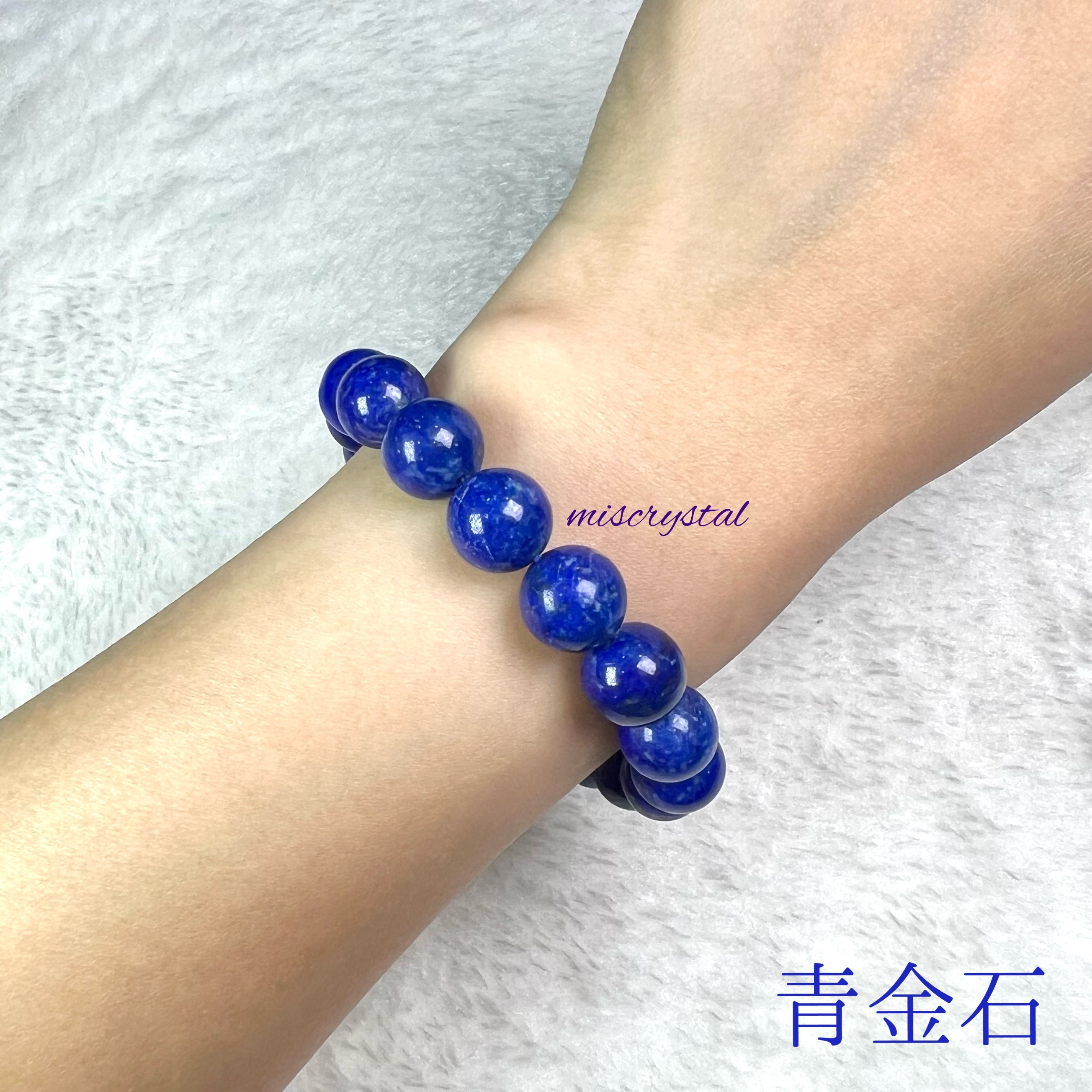 青金石 10.5mm #F459