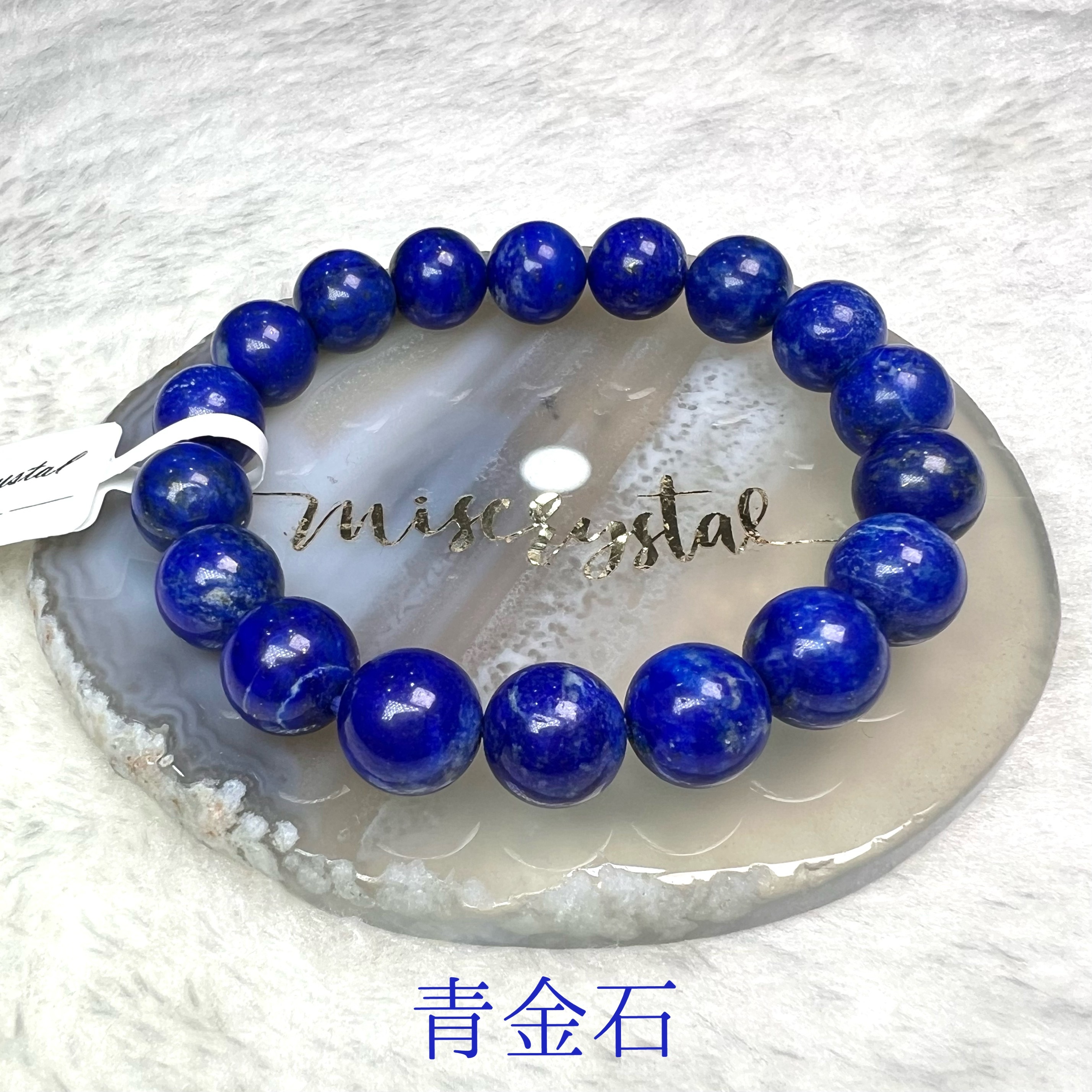 青金石 10.5mm #F459