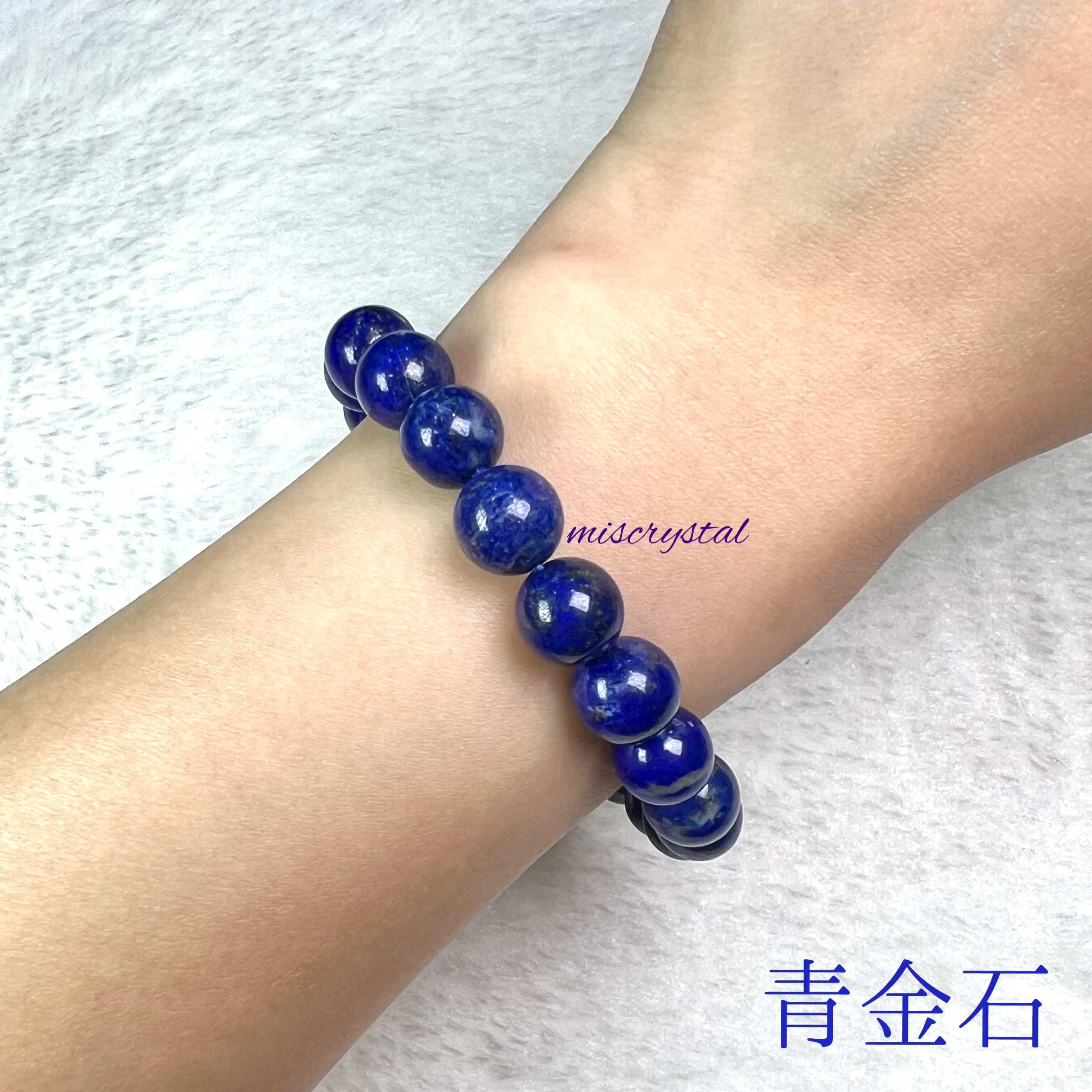 青金石 9.5mm #F458