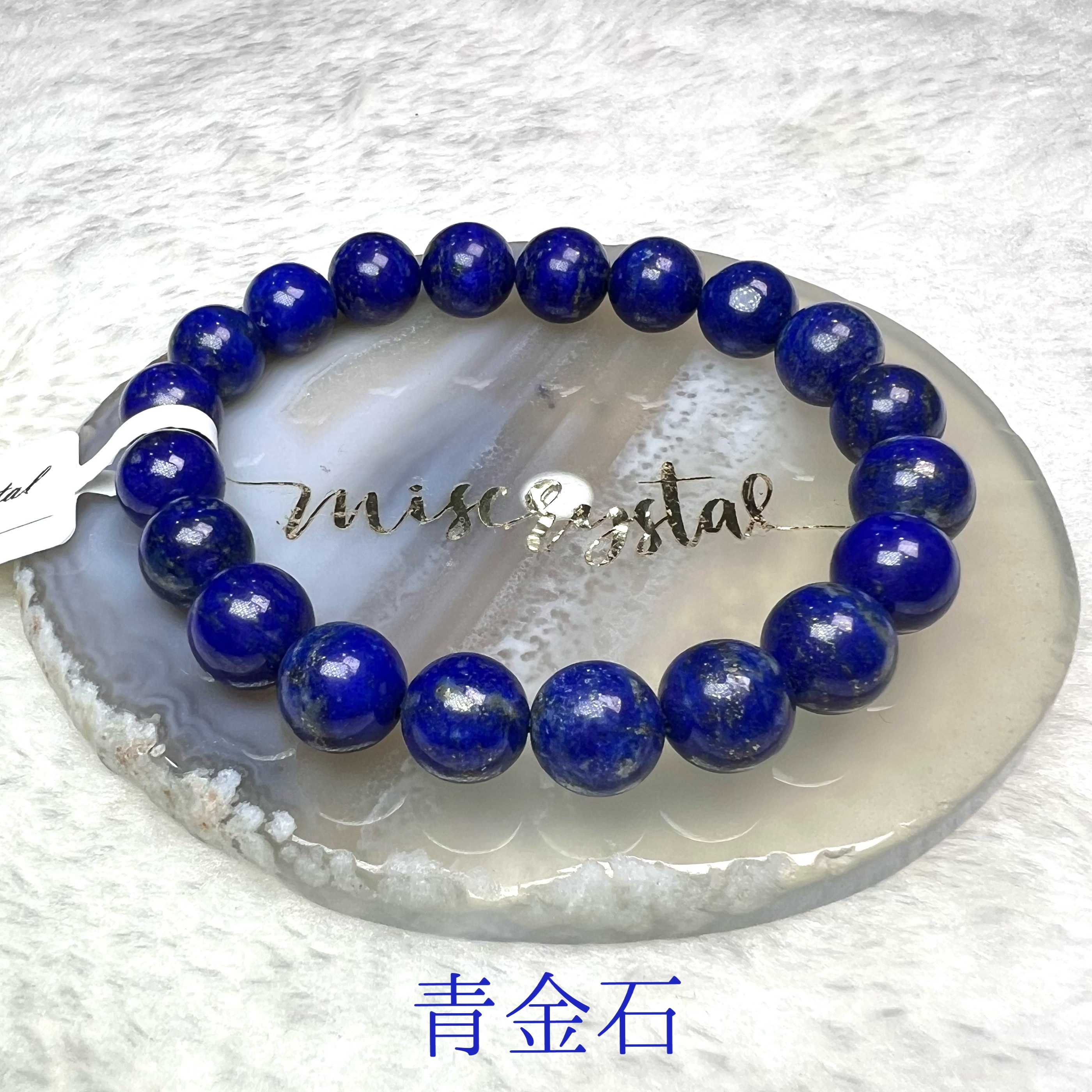 青金石 9.5mm #F458