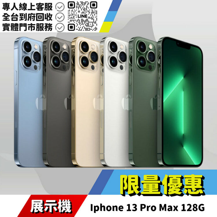 iphone 13 pro max 128G展示機