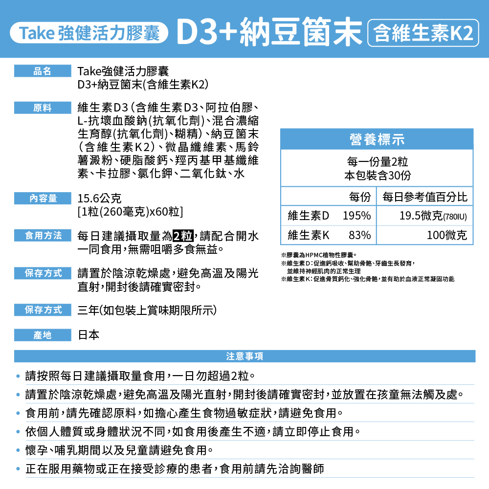 OkayTake強健活力｜D3+K2 日本職人維生素