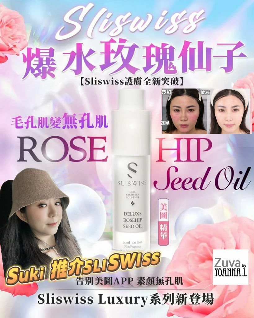 📣SLISWISS優惠✨ 爆水玫瑰仙子🌹✨SLISWISS 全線買任何2 件 額外再減$20如此類推