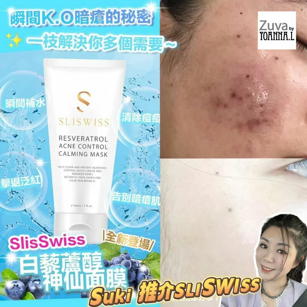 📣SLISWISS優惠✨ 瑞士🇨🇭 SLISWISS爆水系列白藜蘆醇神級面膜✨SLISWISS 全線買任何2 件 額外再減$20如此類推