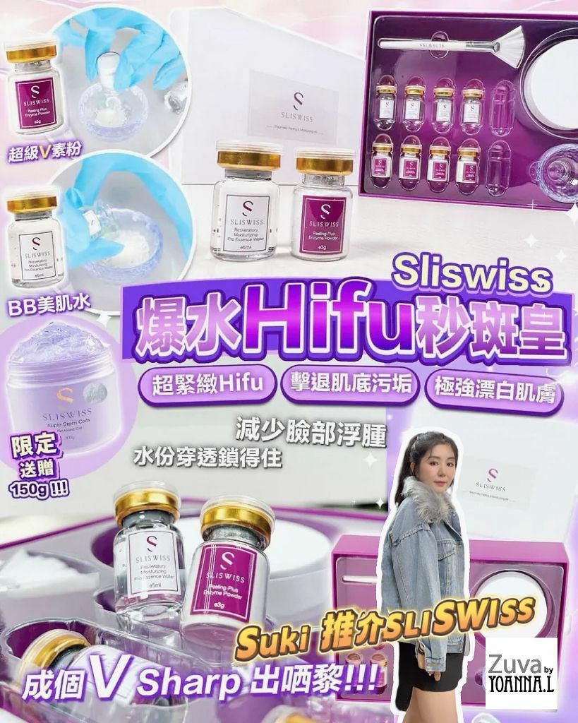 📣SLISWISS優惠✨ 爆水Hifu 秒斑皇✨SLISWISS 全線買任何2 件 額外再減$20如此類推
