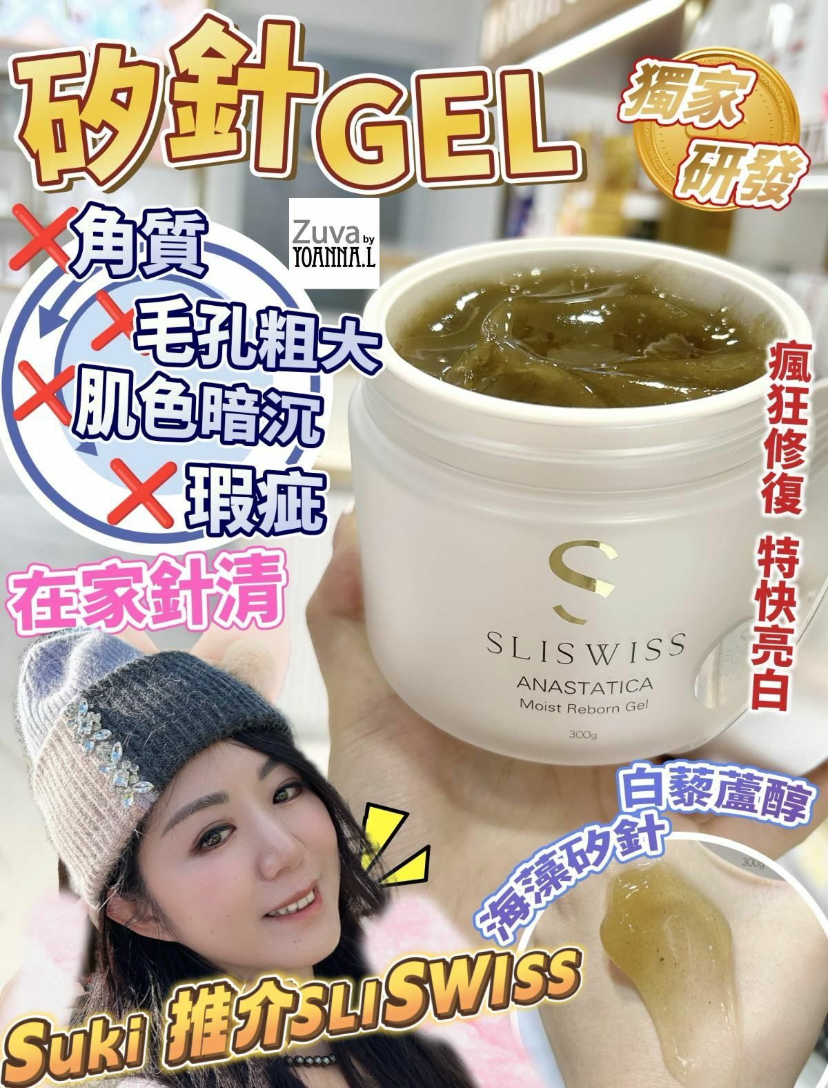 📣SLISWISS優惠✨白藜蘆醇海藻矽針面膜✨SLISWISS 全線買任何2 件 額外再減$20如此類推