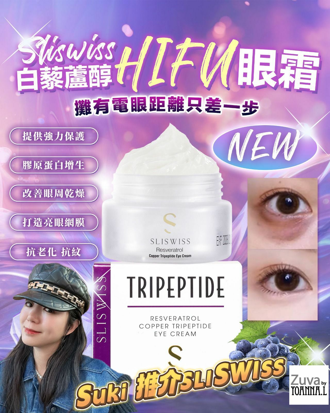 📣SLISWISS優惠✨熊貓Hifu眼霜15g✨SLISWISS 全線買任何2 件 額外再減$20如此類推