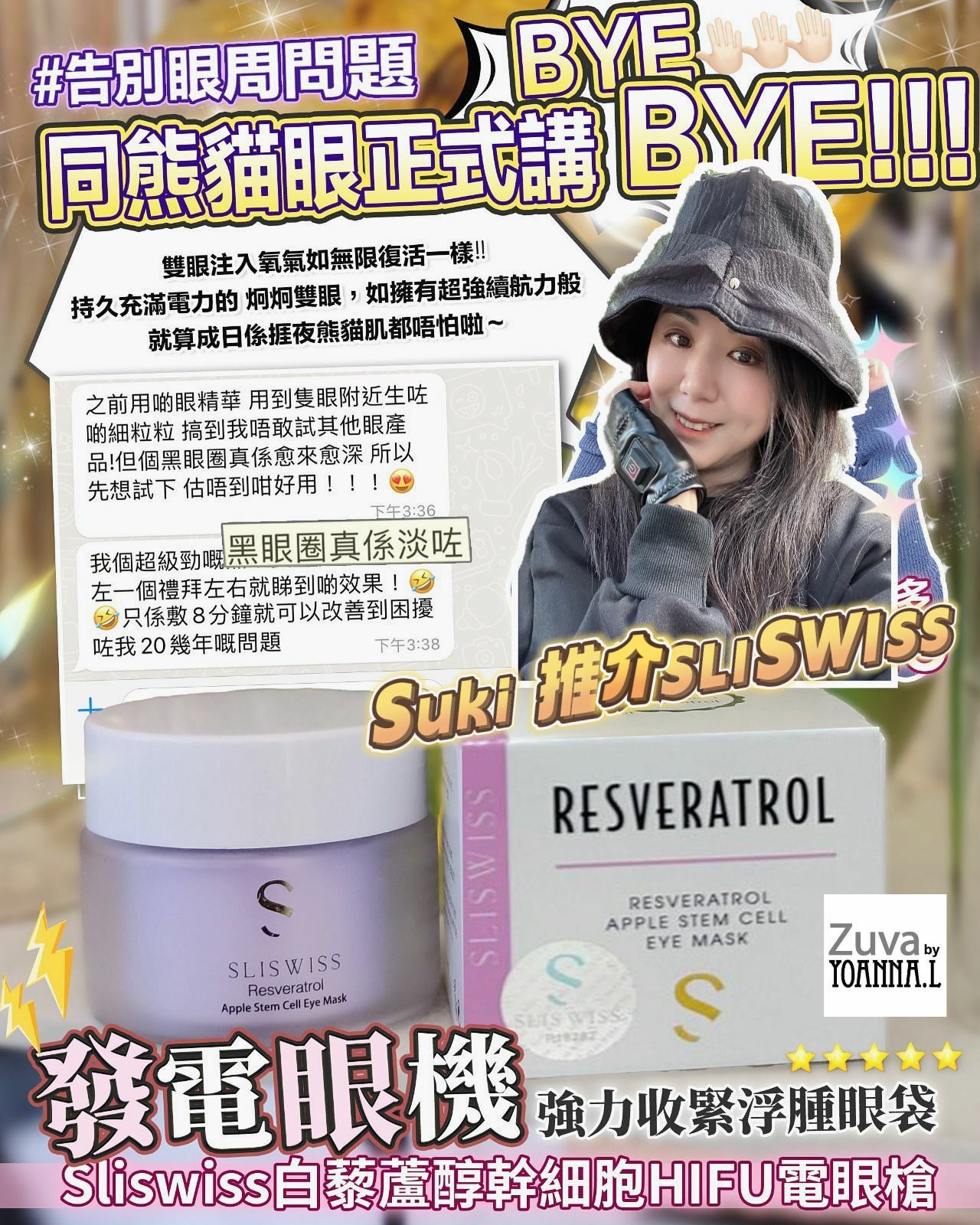白藜蘆醇幹細胞電眼槍 Z557（7-14日寄出)✨SLISWISS 全線買任何2 件 額外再減$20如此類推