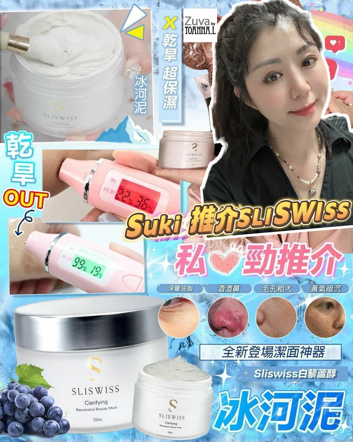 📣SLISWISS優惠✨白藜蘆醇激光冰河泥(現貨)（ $269/1 盒 $489/2 盒）✨SLISWISS 全線買任何2 件 額外再減$20如此類推