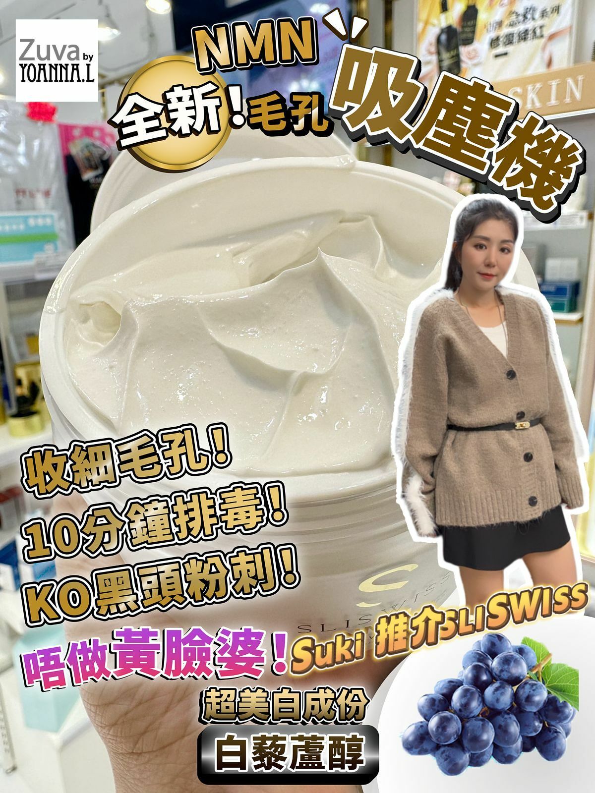 📣SLISWISS優惠✨NMN白藜蘆醇吸塵面膜✨SLISWISS 全線買任何2 件 額外再減$20如此類推