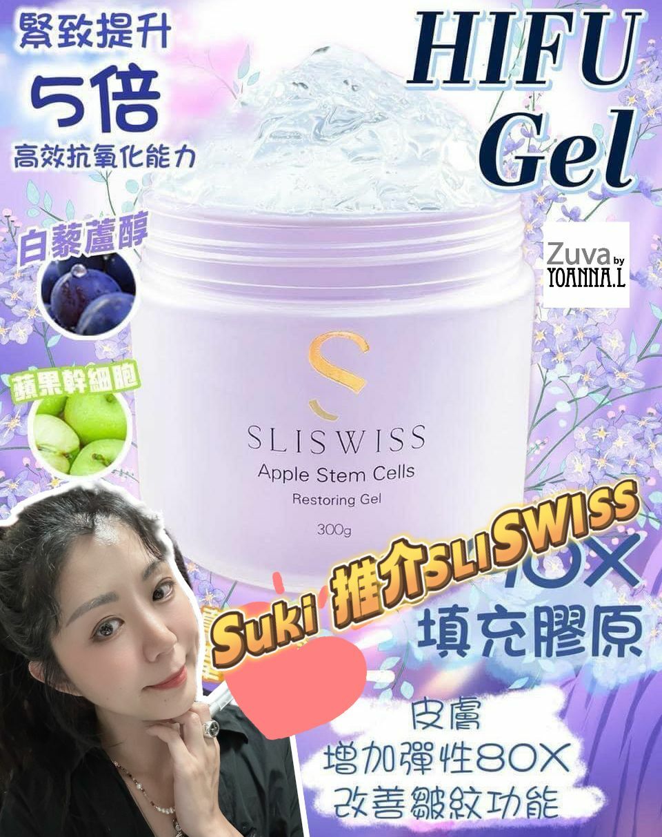 📣SLISWISS優惠✨ 白藜蘆醇童顏Hifu Gel ✨SLISWISS 全線買任何2 件 額外再減$20如此類推