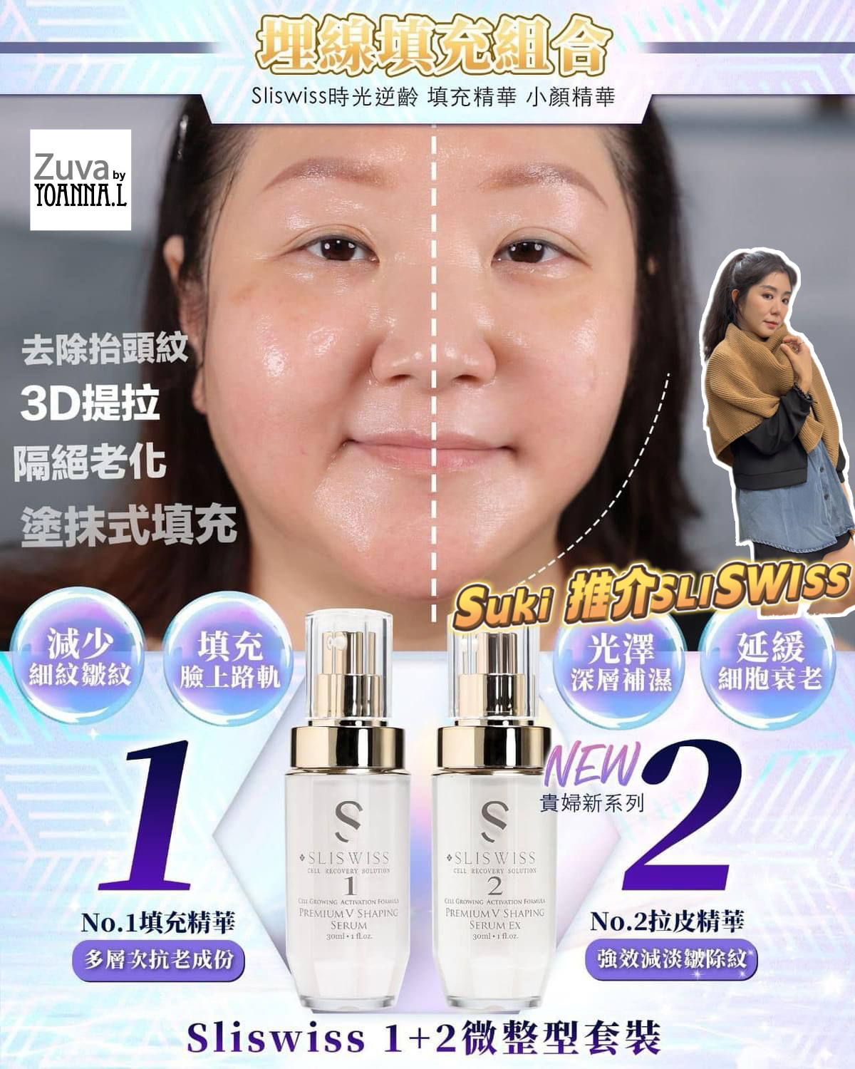 📣SLISWISS優惠✨ 微整形套裝❤️全新貴婦系列❤️✨SLISWISS 全線買任何2 件 額外再減$20如此類推
