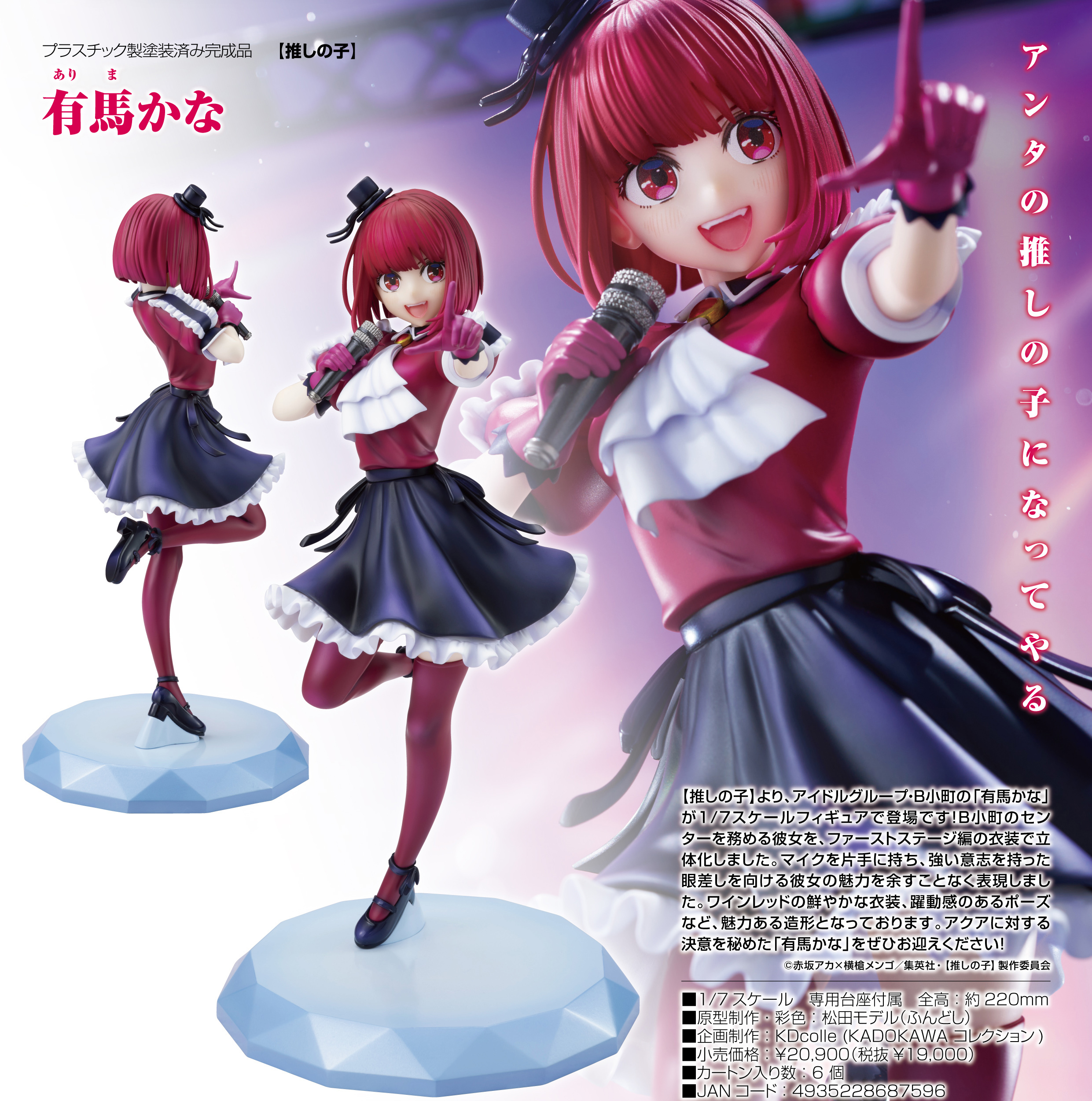 「ACG.GO」「預購」日版 KDcolle【我推的孩子】有馬佳奈 1/7 Figure