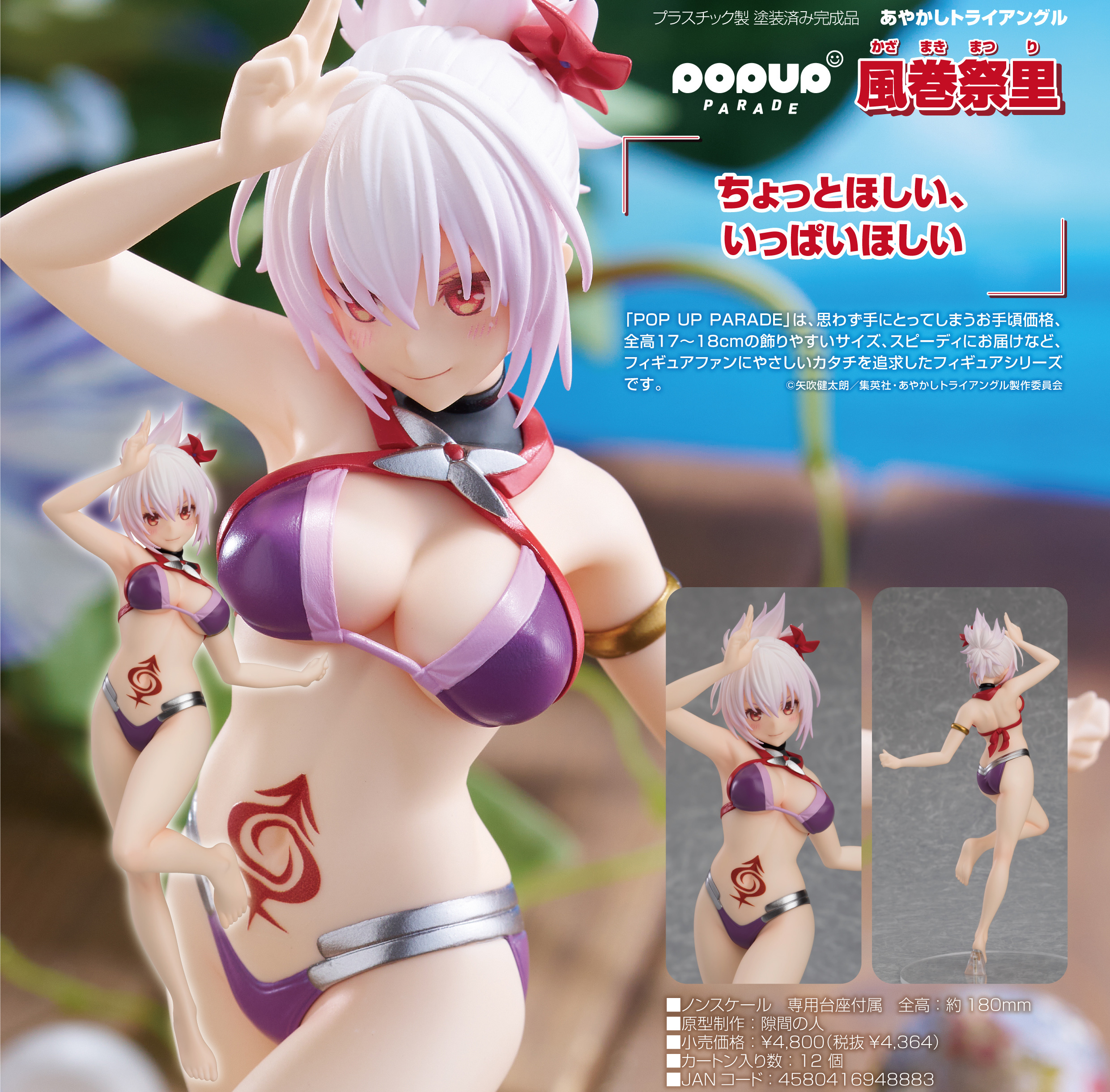 「ACG.GO」「預購」日版 POP UP PARADE 風卷祭里 妖幻三重奏 PVC Figure