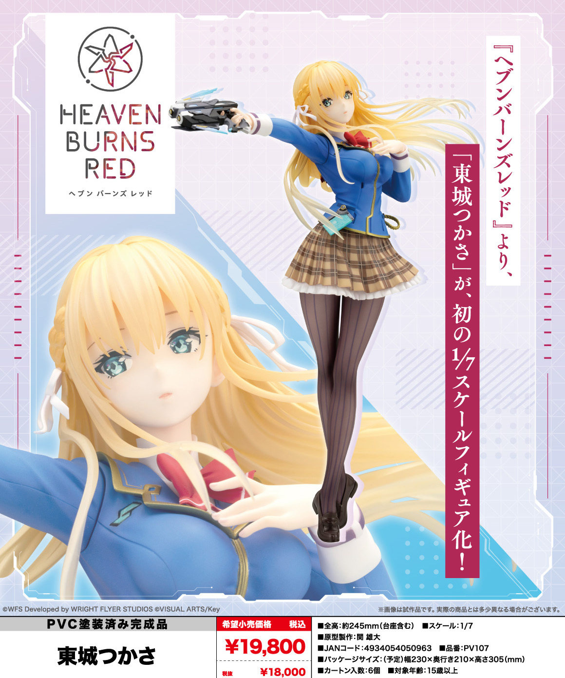 「ACG.GO」「預購」日版 壽屋 東城司 緋染天空 Heaven Burns Red 1/7 PVC Figure