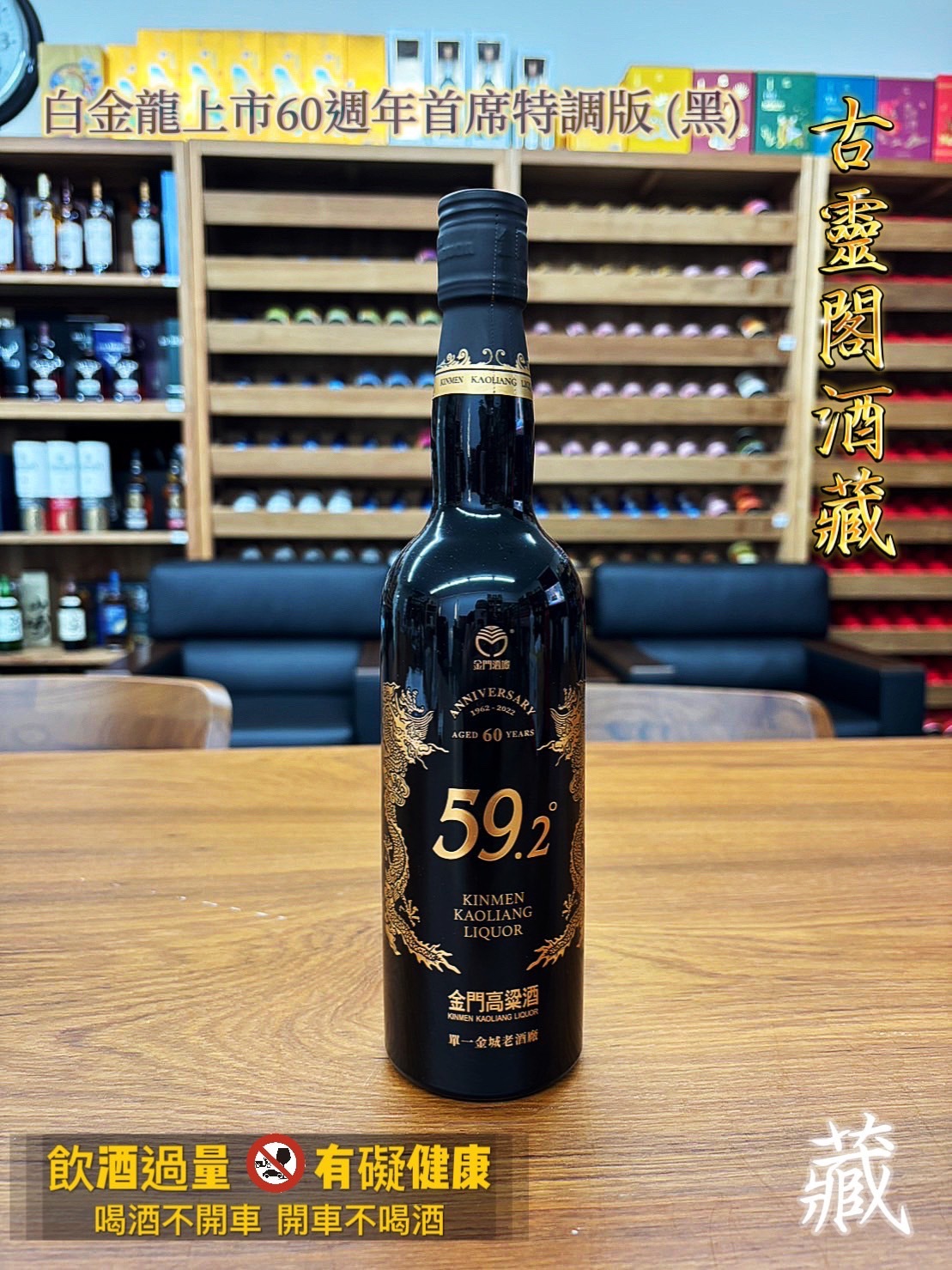 59.2度白金龍首席原酒