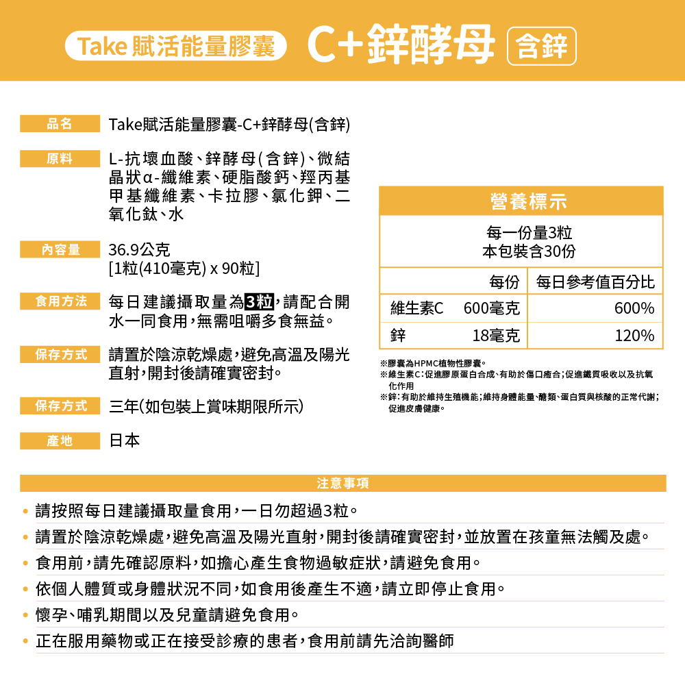 OkayTake強健活力｜C+酵母鋅  日本職人維生素