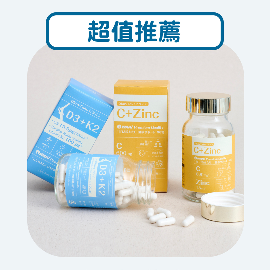 【VIP定期購】日本職人維生素｜D3+K2(60粒)  X  C+酵母鋅(90粒)
