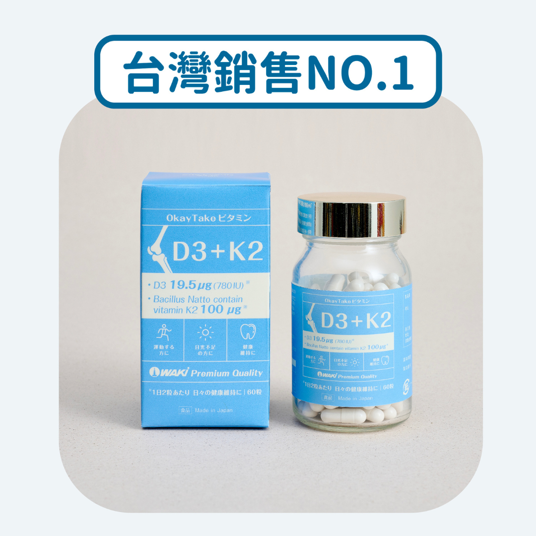 【VIP定期購】強健活力｜D3+K2