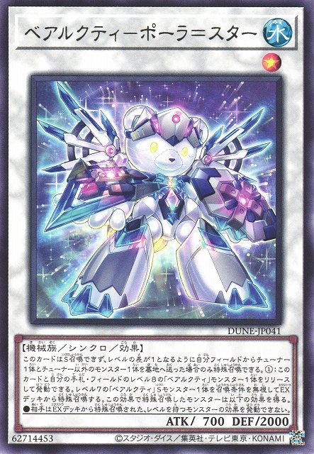 DUNE-JP041  (R)ベアルクティ－ポーラ＝スター (北極熊機-北辰)